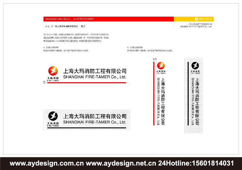消防工程企業(yè)VI設(shè)計-消防產(chǎn)品標志設(shè)計-消防器材商標設(shè)計-上海奧韻廣告專業(yè)品牌策略機構(gòu)