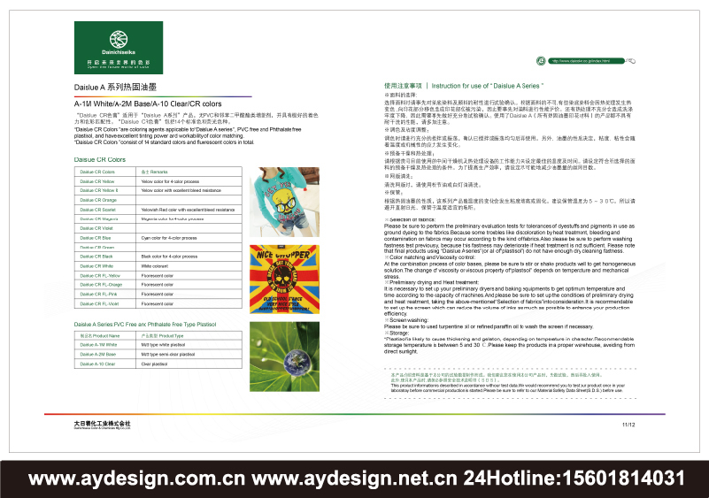 熱固化油墨樣本設(shè)計(jì)-化工顏料宣傳冊(cè)設(shè)計(jì)-著色劑CATALOG設(shè)計(jì)-合成樹脂畫冊(cè)設(shè)計(jì)-上海奧韻廣告品牌策略機(jī)構(gòu)