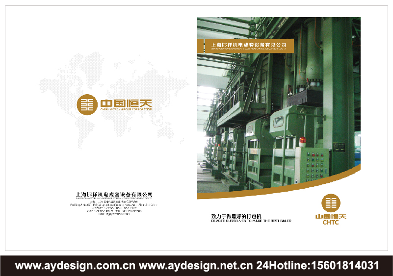 化纖打包機(jī)企業(yè)標(biāo)志設(shè)計(jì)，化纖打包機(jī)品牌商標(biāo)設(shè)計(jì)，化纖打包機(jī)樣本設(shè)計(jì)，化纖打包機(jī)宣傳冊(cè)設(shè)計(jì)，化纖打包機(jī)公司VI設(shè)計(jì)，上海VI設(shè)計(jì)公司，上海樣本設(shè)計(jì)公司，上海宣傳冊(cè)設(shè)計(jì)公司