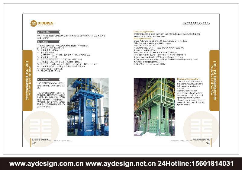 化纖打包機(jī)企業(yè)標(biāo)志設(shè)計(jì)，化纖打包機(jī)品牌商標(biāo)設(shè)計(jì)，化纖打包機(jī)樣本設(shè)計(jì)，化纖打包機(jī)宣傳冊(cè)設(shè)計(jì)，化纖打包機(jī)公司VI設(shè)計(jì)，上海VI設(shè)計(jì)公司，上海樣本設(shè)計(jì)公司，上海宣傳冊(cè)設(shè)計(jì)公司