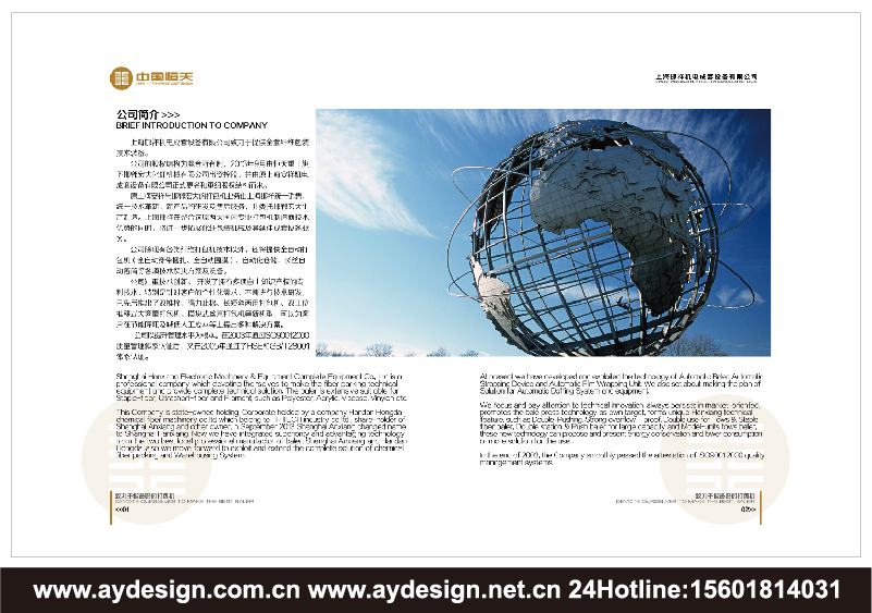 化纖打包機(jī)企業(yè)標(biāo)志設(shè)計(jì)，化纖打包機(jī)品牌商標(biāo)設(shè)計(jì)，化纖打包機(jī)樣本設(shè)計(jì)，化纖打包機(jī)宣傳冊(cè)設(shè)計(jì)，化纖打包機(jī)公司VI設(shè)計(jì)，上海VI設(shè)計(jì)公司，上海樣本設(shè)計(jì)公司，上海宣傳冊(cè)設(shè)計(jì)公司