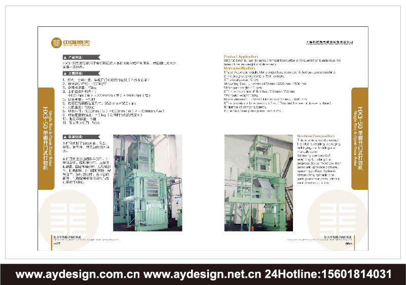 化纖打包機(jī)企業(yè)標(biāo)志設(shè)計(jì)，化纖打包機(jī)品牌商標(biāo)設(shè)計(jì)，化纖打包機(jī)樣本設(shè)計(jì)，化纖打包機(jī)宣傳冊(cè)設(shè)計(jì)，化纖打包機(jī)公司VI設(shè)計(jì)，上海VI設(shè)計(jì)公司，上海樣本設(shè)計(jì)公司，上海宣傳冊(cè)設(shè)計(jì)公司