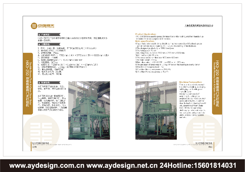 化纖打包機(jī)企業(yè)標(biāo)志設(shè)計(jì)，化纖打包機(jī)品牌商標(biāo)設(shè)計(jì)，化纖打包機(jī)樣本設(shè)計(jì)，化纖打包機(jī)宣傳冊(cè)設(shè)計(jì)，化纖打包機(jī)公司VI設(shè)計(jì)，上海VI設(shè)計(jì)公司，上海樣本設(shè)計(jì)公司，上海宣傳冊(cè)設(shè)計(jì)公司