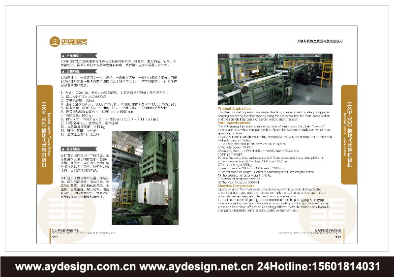 化纖打包機(jī)企業(yè)標(biāo)志設(shè)計(jì)，化纖打包機(jī)品牌商標(biāo)設(shè)計(jì)，化纖打包機(jī)樣本設(shè)計(jì)，化纖打包機(jī)宣傳冊(cè)設(shè)計(jì)，化纖打包機(jī)公司VI設(shè)計(jì)，上海VI設(shè)計(jì)公司，上海樣本設(shè)計(jì)公司，上海宣傳冊(cè)設(shè)計(jì)公司