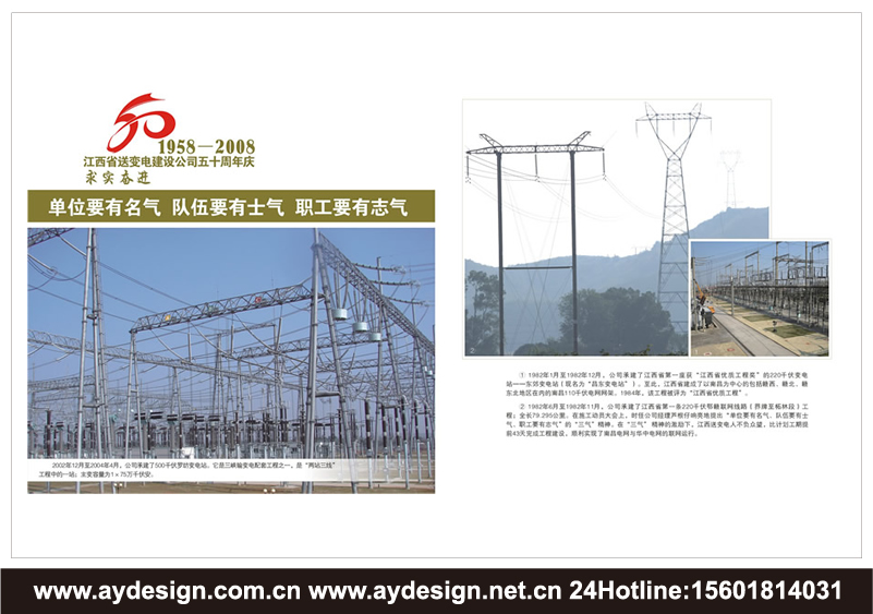國家電網(wǎng)樣本設計-送變電工程宣傳冊設計-電網(wǎng)企業(yè)畫冊設計-國家電網(wǎng)樣本設計公司-送變電工程宣傳冊設計公司-上海電網(wǎng)企業(yè)畫冊設計-電氣設備企業(yè)VI設計-電力工程標志設計-送變電公司樣本設計