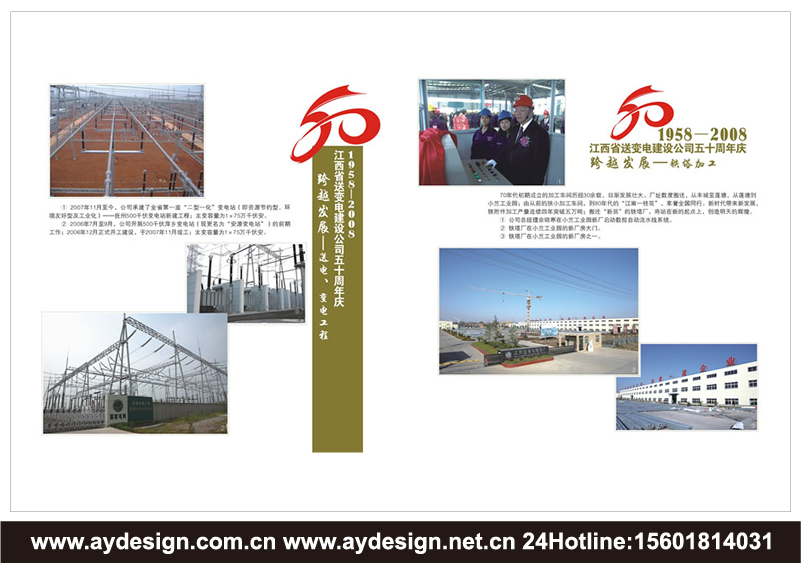 國家電網(wǎng)樣本設計-送變電工程宣傳冊設計-電網(wǎng)企業(yè)畫冊設計-國家電網(wǎng)樣本設計公司-送變電工程宣傳冊設計公司-上海電網(wǎng)企業(yè)畫冊設計-電氣設備企業(yè)VI設計-電力工程標志設計-送變電公司樣本設計