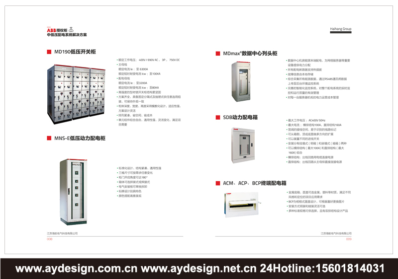 電氣設(shè)備樣本設(shè)計(jì)-開(kāi)關(guān)控制柜宣傳冊(cè)設(shè)計(jì)-配電柜畫(huà)冊(cè)設(shè)計(jì)-ABB配電柜產(chǎn)品畫(huà)冊(cè)設(shè)計(jì)