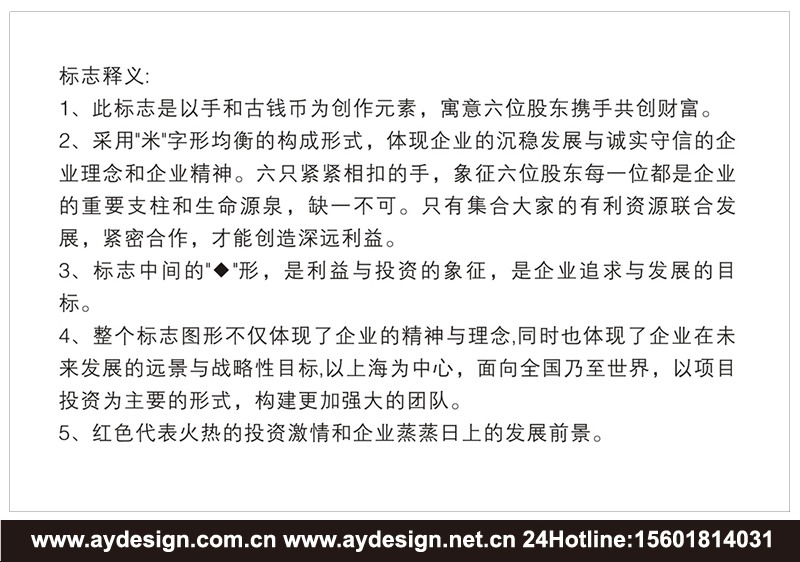 金融投資企業(yè)VI設計-金融投資公司標志設計-金融投資樣本畫冊設計-上海奧韻廣告專業(yè)品牌策略機構