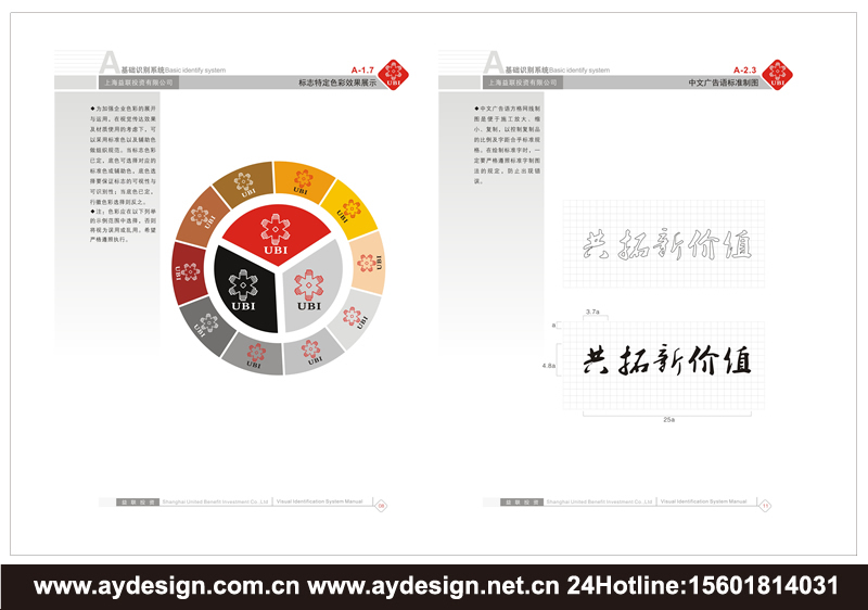 金融投資企業(yè)VI設計-金融投資公司標志設計-金融投資樣本畫冊設計-上海奧韻廣告專業(yè)品牌策略機構