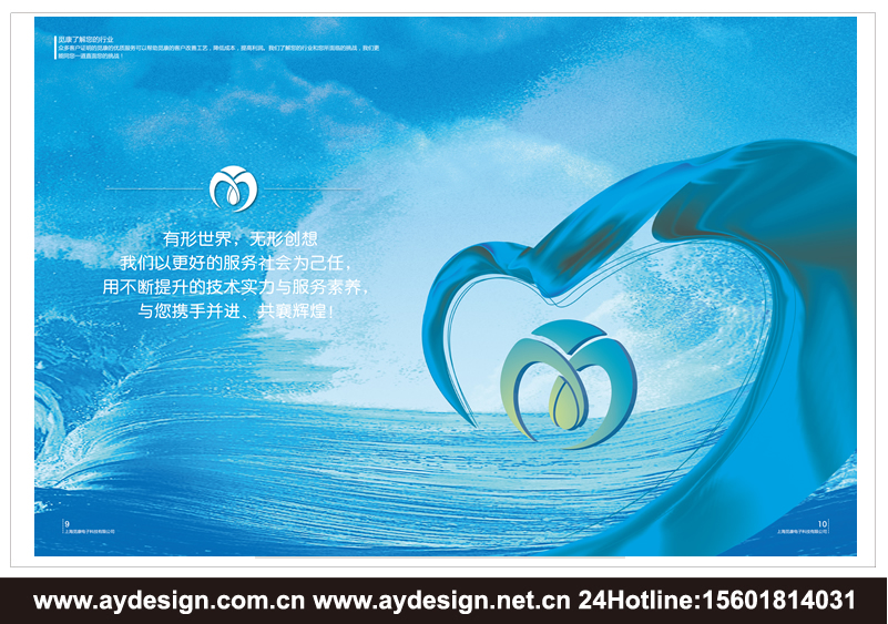 水處理公司品牌標(biāo)志設(shè)計-環(huán)境工程宣傳冊設(shè)計-環(huán)保企業(yè)畫冊設(shè)計-上海奧韻廣告專業(yè)品牌策劃機構(gòu)