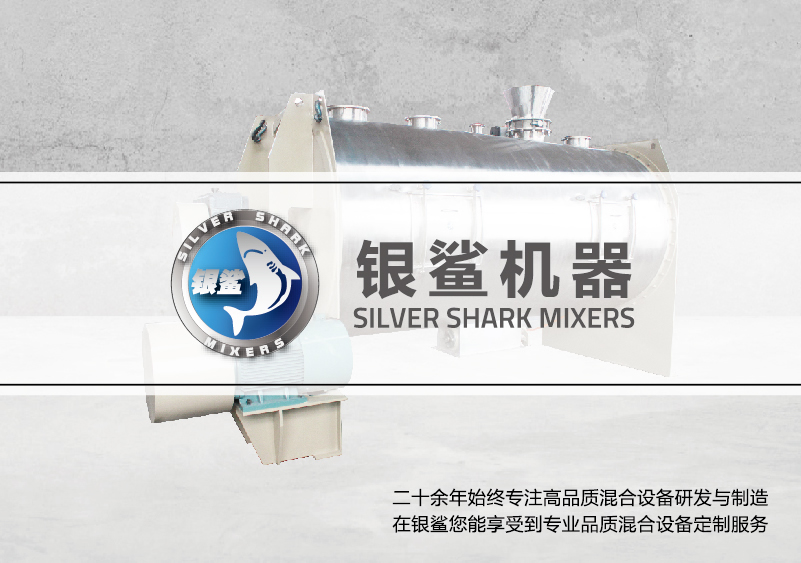 混合機(jī)畫(huà)冊(cè)樣本設(shè)計(jì)-無(wú)重力混合機(jī)宣傳冊(cè)設(shè)計(jì)-臥式螺帶混合機(jī)網(wǎng)頁(yè)設(shè)計(jì)-犁刀式混合機(jī)畫(huà)冊(cè)設(shè)計(jì)-雙螺旋錐形混合機(jī)網(wǎng)站設(shè)計(jì)