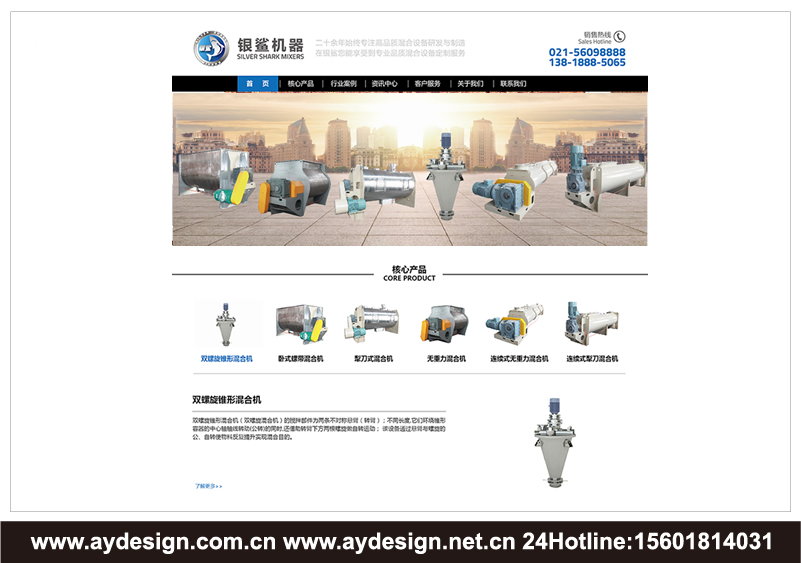 混合機(jī)畫(huà)冊(cè)樣本設(shè)計(jì)-無(wú)重力混合機(jī)宣傳冊(cè)設(shè)計(jì)-臥式螺帶混合機(jī)網(wǎng)頁(yè)設(shè)計(jì)-犁刀式混合機(jī)畫(huà)冊(cè)設(shè)計(jì)-雙螺旋錐形混合機(jī)網(wǎng)站設(shè)計(jì)