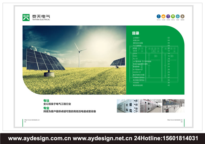 上海高低壓配電柜畫冊設(shè)計-江蘇電力控制柜宣傳冊設(shè)計-浙江開關(guān)柜樣本設(shè)計-上海成套電氣設(shè)備品牌策劃
