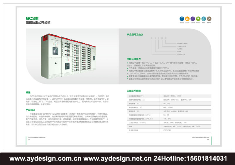 上海高低壓配電柜畫冊設(shè)計-江蘇電力控制柜宣傳冊設(shè)計-浙江開關(guān)柜樣本設(shè)計-上海成套電氣設(shè)備品牌策劃