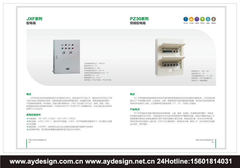 上海高低壓配電柜畫冊設(shè)計-江蘇電力控制柜宣傳冊設(shè)計-浙江開關(guān)柜樣本設(shè)計-上海成套電氣設(shè)備品牌策劃