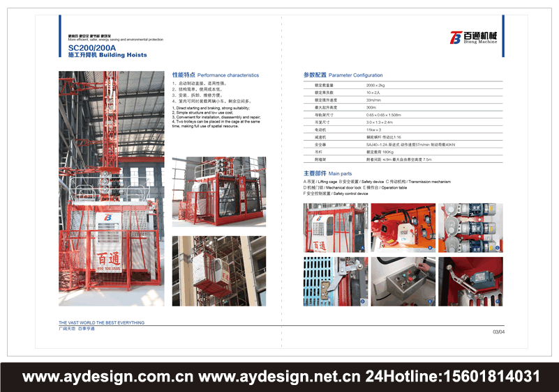 施工升降機(jī)標(biāo)志設(shè)計(jì),施工電梯畫冊(cè)設(shè)計(jì),建筑用施工電梯企業(yè)VI設(shè)計(jì),施工升降機(jī)畫冊(cè)設(shè)計(jì),施工升降機(jī)樣本設(shè)計(jì),施工升降機(jī)宣傳冊(cè)設(shè)計(jì)