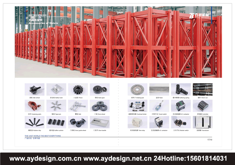 施工升降機(jī)標(biāo)志設(shè)計(jì),施工電梯畫冊(cè)設(shè)計(jì),建筑用施工電梯企業(yè)VI設(shè)計(jì),施工升降機(jī)畫冊(cè)設(shè)計(jì),施工升降機(jī)樣本設(shè)計(jì),施工升降機(jī)宣傳冊(cè)設(shè)計(jì)