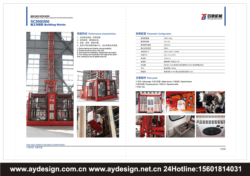 施工升降機(jī)標(biāo)志設(shè)計(jì),施工電梯畫冊(cè)設(shè)計(jì),建筑用施工電梯企業(yè)VI設(shè)計(jì),施工升降機(jī)畫冊(cè)設(shè)計(jì),施工升降機(jī)樣本設(shè)計(jì),施工升降機(jī)宣傳冊(cè)設(shè)計(jì)